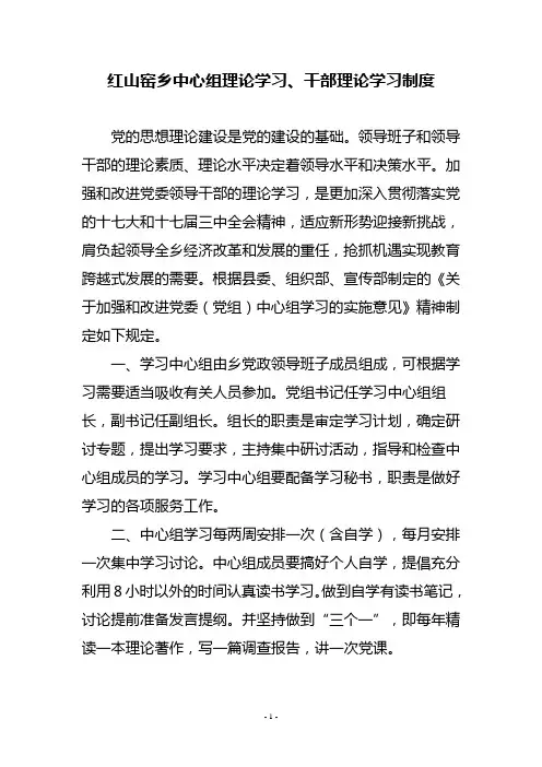 干部理论学习中心组理论学习制度