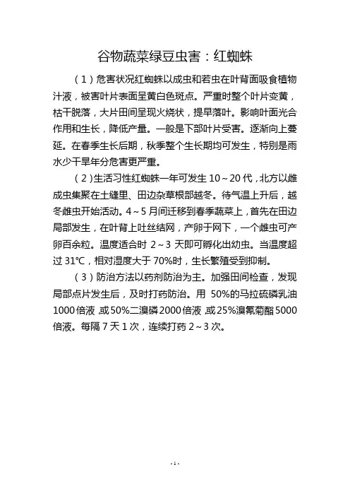 谷物蔬菜绿豆虫害：红蜘蛛