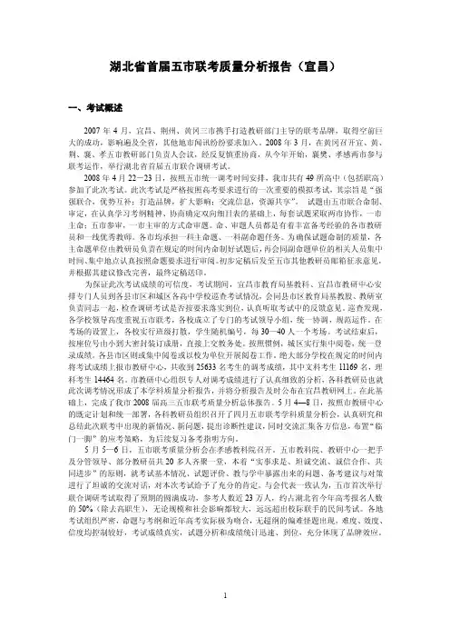 宜昌市2008届高三年级五市联考质量分析报告