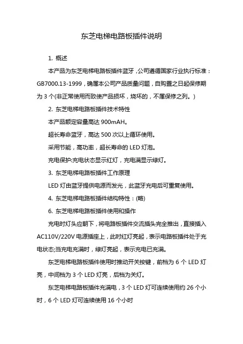 东芝电梯电路板插件说明
