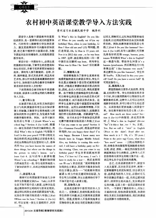 农村初中英语课堂教学导入方法实践