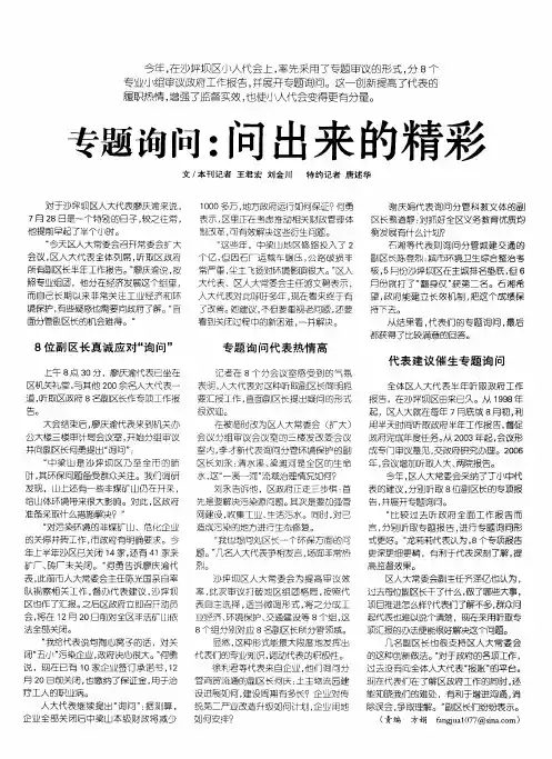 专题询问：问出来的精彩