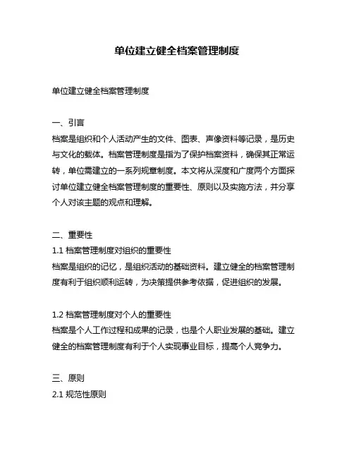 单位建立健全档案管理制度