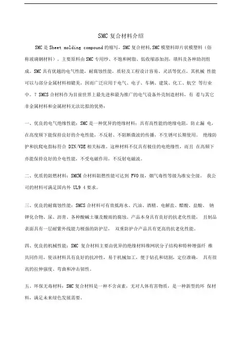 SMC复合材料介绍