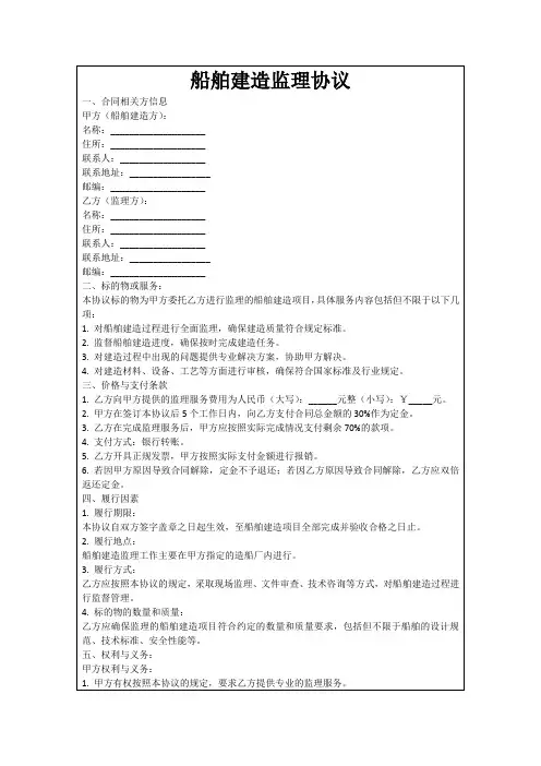 船舶建造监理协议
