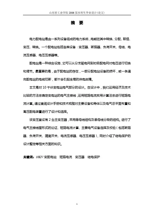 毕业设计110千伏变电站电气部分的设计