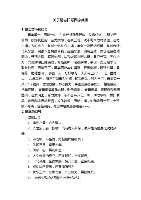 关于励志口号四字成语
