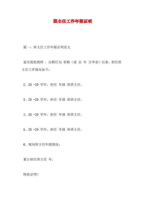 班主任工作年限证明