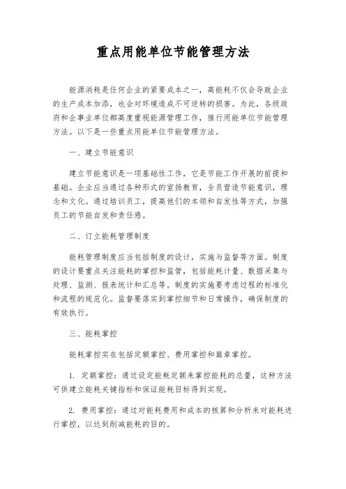 重点用能单位节能管理办法
