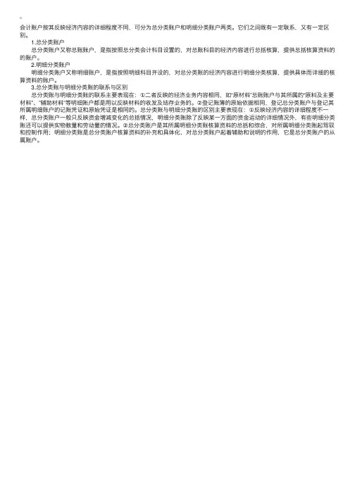 会计从业辅导：总分类账与明细分类账