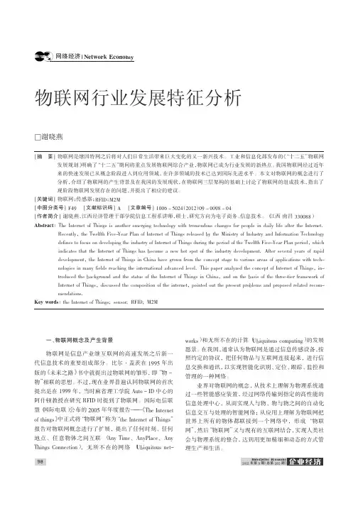 物联网行业发展特征