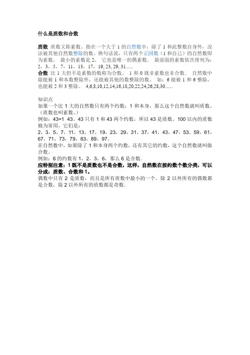 什么是质数和合数