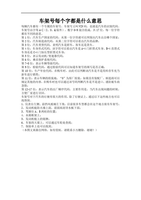 车架号每个字都是什么意思