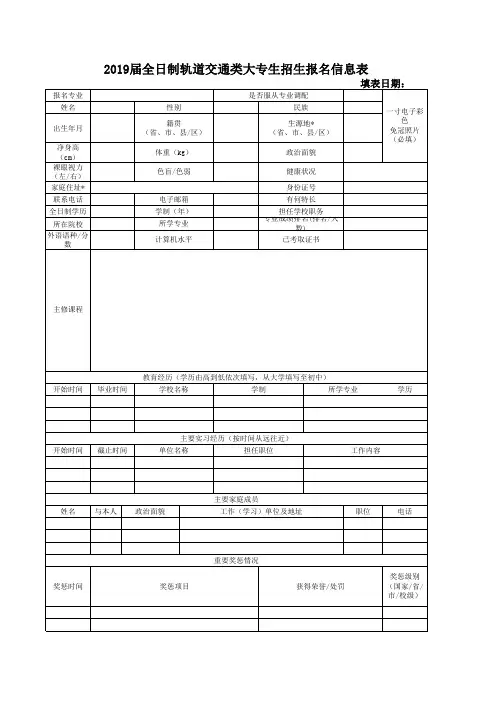 报名信息登记表