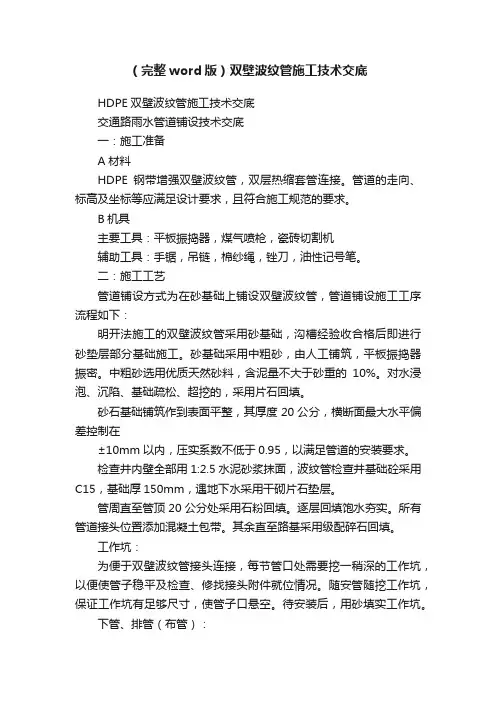 （完整word版）双壁波纹管施工技术交底