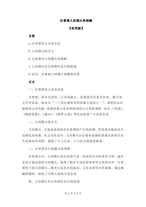 汪曾祺人间烟火的理解