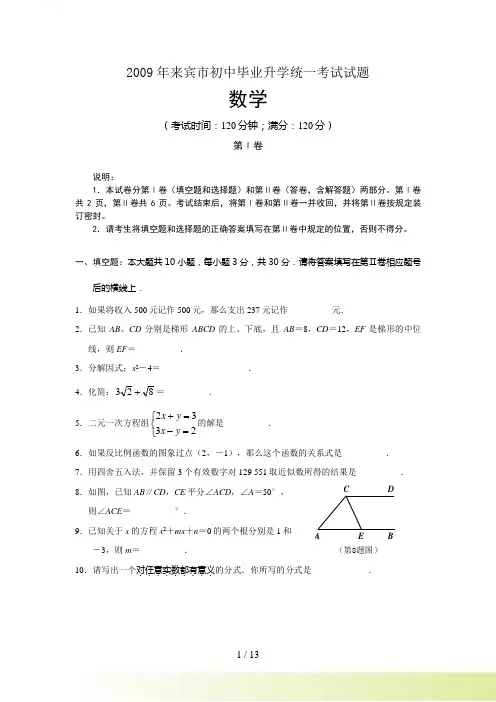 广西省来宾市中考数学试题（word版含答案）