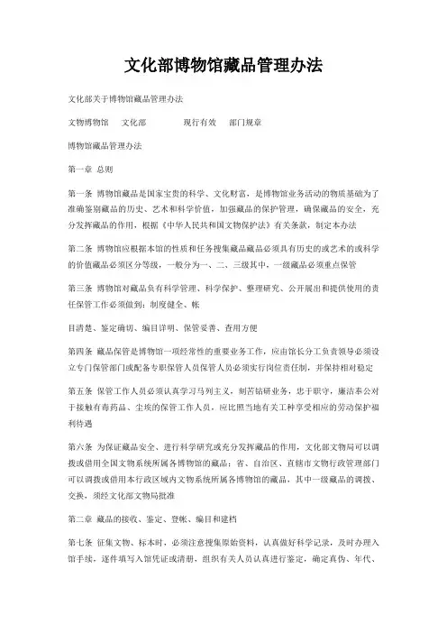 文化部博物馆藏品管理办法