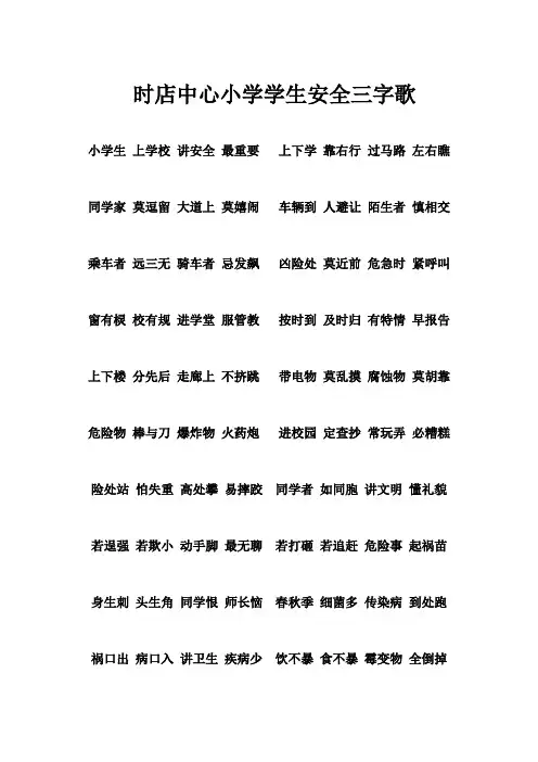 时店中心小学学生完全三字歌