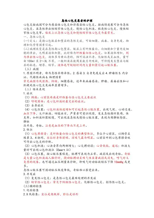 急性心包炎患者的护理