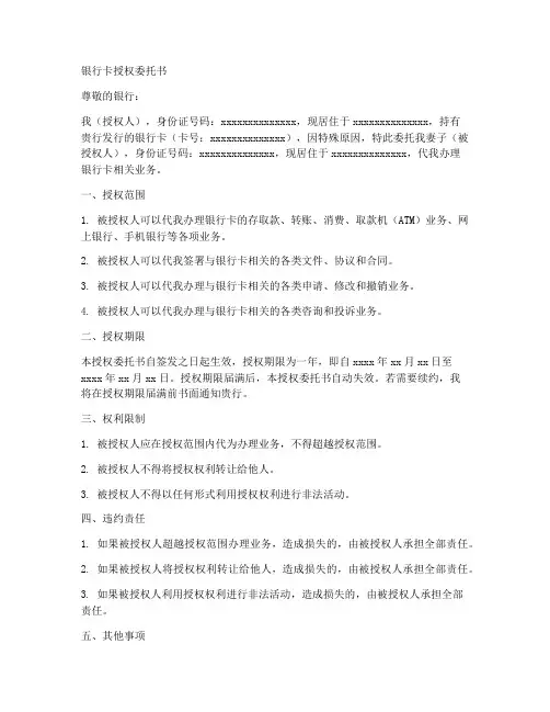 使用银行卡授权委托书