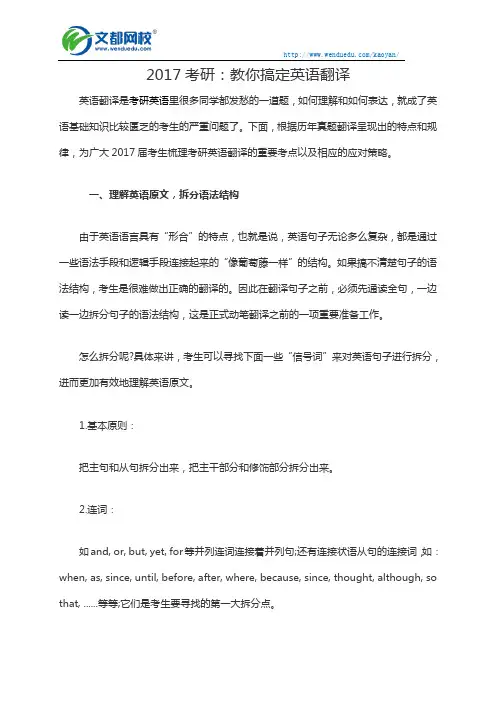 2017考研：教你搞定英语翻译