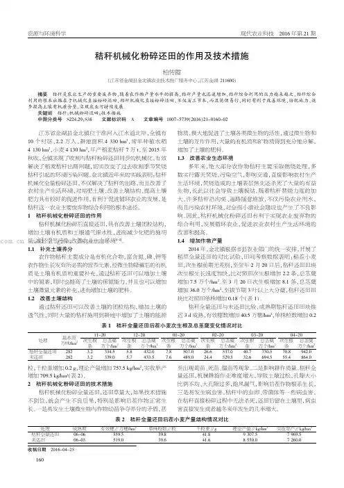 秸秆机械化粉碎还田的作用及技术措施
