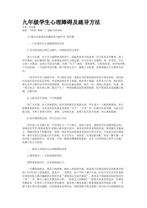 九年级学生心理障碍及疏导方法