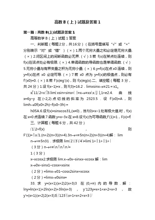 高数B（上）试题及答案1