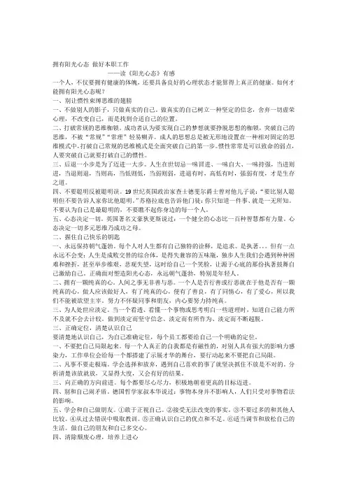 拥有阳光心态做好本职工作