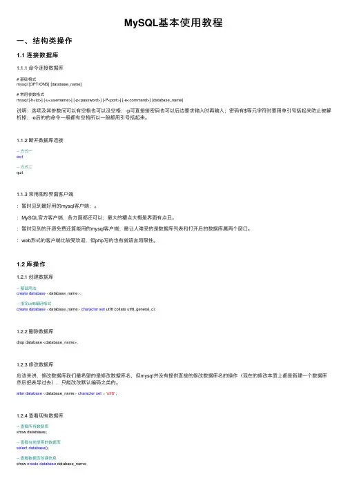 MySQL基本使用教程