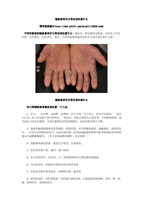 湿疹患者在日常应该注意什么