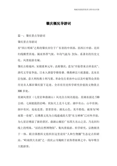 肇庆概况导游词
