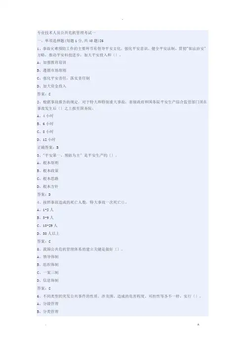 公共危机管理--试题及答案