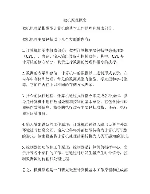 微机原理概念