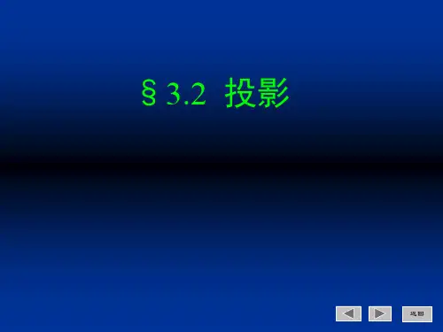 矩阵理论课件 (27)