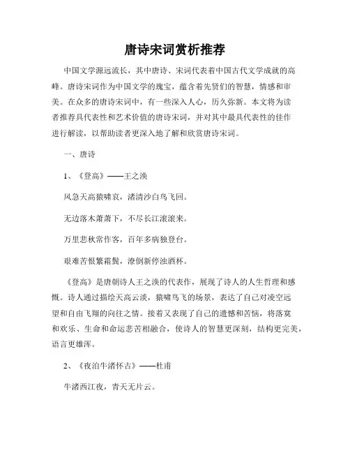 唐诗宋词赏析推荐