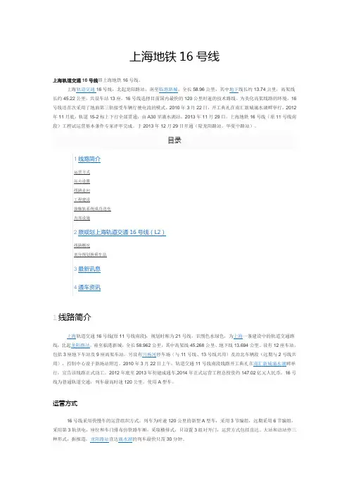 上海地铁16号线