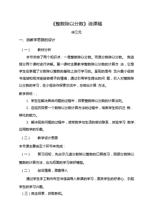《整数除以分数》教案.doc