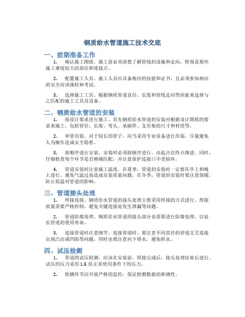 钢质给水管道施工技术交底