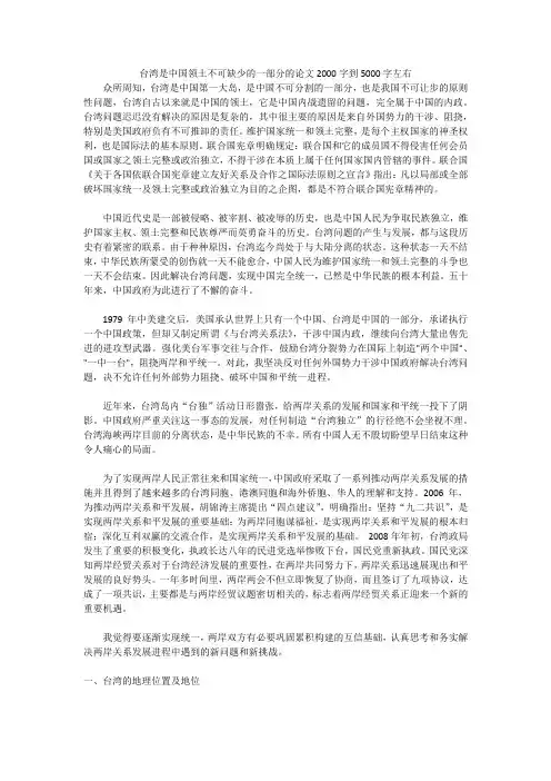 台湾是中国领土不可缺少的一部分的论文2000字到5000字左右