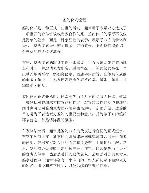 签约仪式流程