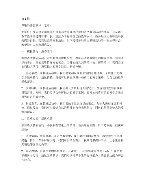 语文教研活动经验交流(3篇)