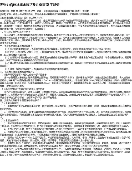 无张力疝修补手术技巧及注意事项 王朝荣