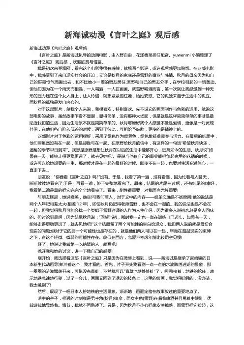 新海诚动漫《言叶之庭》观后感