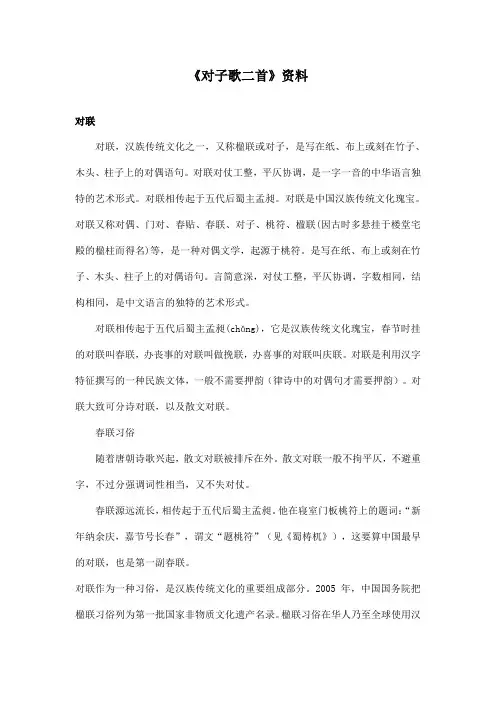 最新长春版小学语文六年级上册《对子歌二首》资料：对联(精品)