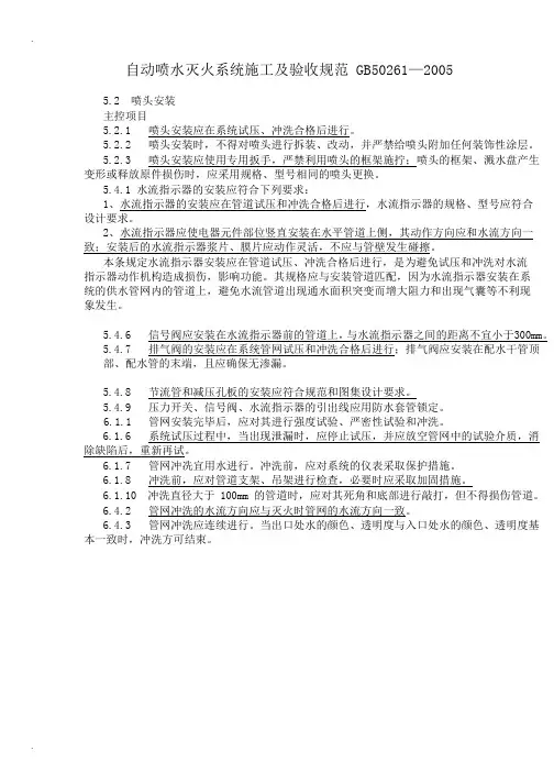 自动喷水灭火系统施工及验收规范 GB50261