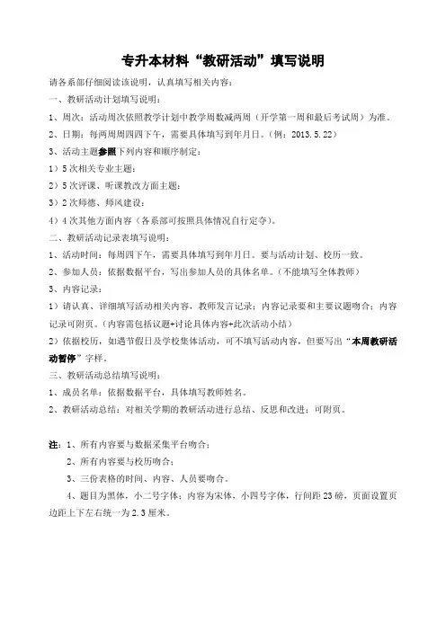 思政教研室教研活动