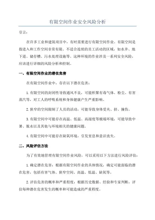 有限空间作业安全风险分析