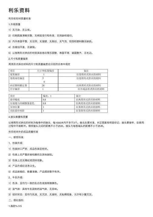 利乐资料——精选推荐